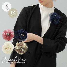【送料無料】 コサージュ 卒業式 卒園式 入学式 入園式 パール ビジュー ストーン サテン ローズ フラワー カメリア 花 薔薇 バラ メール便不可 クリップ ブローチ ママ 結婚式 スーツ 七五三