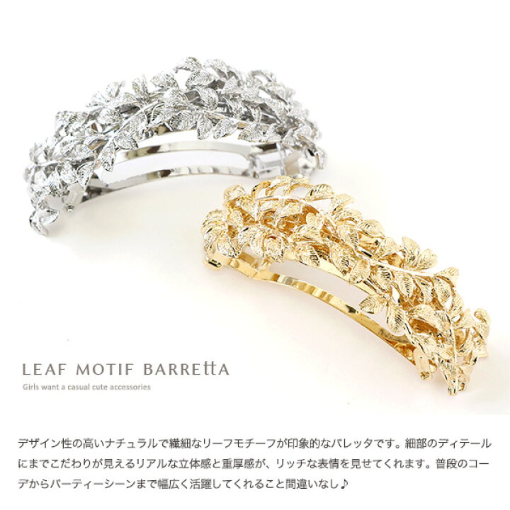 【ネコポス送料無料】 バレッタ ヘアアクセ レディース リーフ フラワー ボタニカル 透かし ヘアアクセサリー まとめ髪 ポニーテール カフス ヘアカフス 金具 ゴールド シルバー ヘアアレンジ 結婚式 パーティー JewelVOX ジュエルボックス バレッタ ヘアアクセ レディース リーフ フラワー ボタニカル 透かし ヘアアクセサリー まとめ髪 ポニーテール カフス ヘアカフス 金具 ゴールド シルバー ヘアアレンジ 結婚式 パーティー