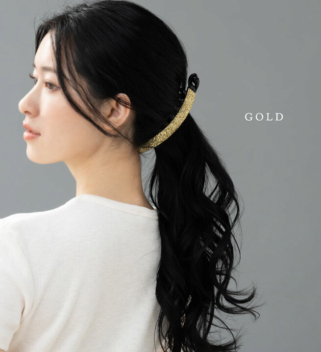楽天市場 ネコポス送料無料 バナナクリップ 大きめ しっかり ヘアクリップ ヘアアクセ ラメ グリッター シンプル まとめ髪 ポニーテール デイリー カジュアル 30代 40代 50代 By B4 バナナ クリップ ヘアアクセサリー ポイント消化 Jewelvox ジュエルボックス