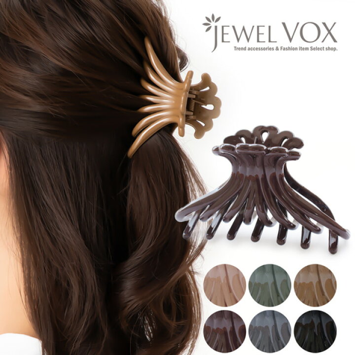 楽天市場 ヘアクリップ バンスクリップ 大 ヘアアクセサリー 髪 多い しっかり レディース ヘアアクセ クリップ シンプル まとめ髪 黒 ブラック アクセサリー ポイント消化 消費 大きめ 特大 おしゃれ ネコポス不可 Jewelvox ジュエルボックス