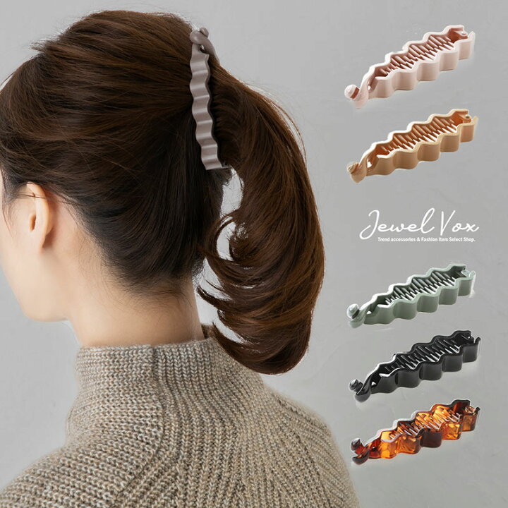 楽天市場 ネコポス送料無料 バナナクリップ ヘアクリップ まとめ髪 大きめ しっかり 大 ヘアアクセサリー ウェーブ シンプル 無地 ポニーテール ヘアアレンジ デイリー カジュアル レディース 女性 ブランド ポイント消化 消費 By B114 Jewelvox ジュエルボックス