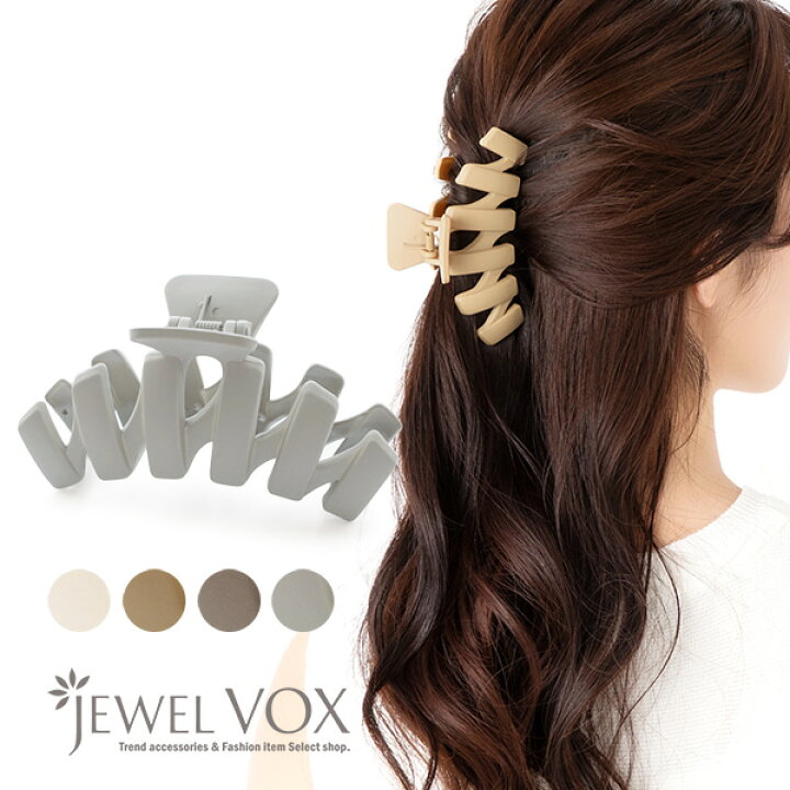 楽天市場 ヘアクリップ バンスクリップ ヘアアクセサリー ヘアアクセ マットカラー 透かし デザイン 大きめ しっかり 簡単 ヘアアレンジ 髪留め アイボリー グレー ベージュ グレージュ シンプル ギフト 可愛い 大人 レディース 女性 ネコポス不可 Jewelvox ジュエル