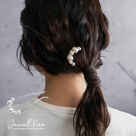【2/14・15は20%OFFクーポン+P10倍】 【メール便送料無料】 かんざし 簪 ヘアアクセサリー へアスティック U字 まとめ髪 へアースティック ヘアーアクセサリー パール 結婚式 ママスーツ 入学式 卒園式 フォーマル 上品 お呼ばれギフト 大人 七五三