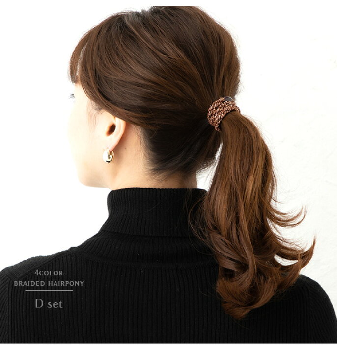 楽天市場 クーポンで671円 新色 春色カラー が追加 ヘアゴム 大人っぽい 4色セット ヘアアクセサリー まとめ髪 おしゃれ ヘアアクセサリー ロープ風 大人 上品 オフィス ブラック ブラウン ポニーテール くすみカラー レディース チューブ ネコポス送料無料