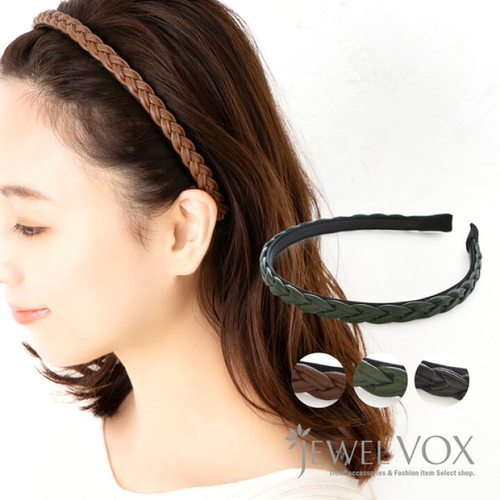楽天市場 ネコポス送料無料 カチューシャ ヘアアクセサリー レディース レザー 合皮 編み込み 三つ編み風 細め 細い 細 まとめ髪 痛くない 無地 シンプル トレンド Jewelvox ジュエルボックス