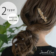 【メール便送料無料】 バレッタ ヘアコーム ヘアクリップ ヘアアクセサリー レディース 髪留め ヘアアレ…