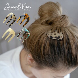 【メール便送料無料】 ヘアコーム コーム クシ ヘアアクセ レディース まとめ髪 かんざし 簪 べっ甲 べっこう ヘアアレンジ ワンポイント マーブル模様 アセテート素材 結婚式 パーティー シンプル 可愛い 女性 ブランド