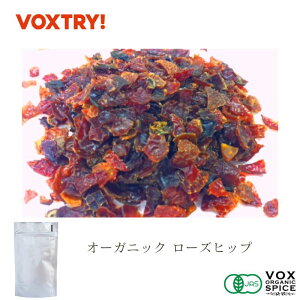 【半額セール中!】 有機 JAS ローズヒップ ジップ付き袋入り 20g 家庭用 500g 業務用 大容量 オーガニック ヴォークス スパイス vox spice (用途) ハーブティーとして
