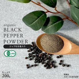 【半額セール】オーガニック ブラックペッパー パウダー 200g 有機 JAS 胡椒 黒胡椒 こしょう ペッパー ペパー ブラックペパー スパイス 香辛料 粉 大容量 業務用 大袋 数量限定 送料無料 ぽっきり ポッキリ