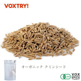 【半額セール】有機 JAS クミン シード ジップ付き袋入り 20g 家庭用 500g 業務用 大容量 オーガニック ヴォークス スパイス vox spice 基本のスパイス (用途）スパイスカレー カレー おうちカレー ラム肉 チャイ タコス チリコンカルネ インド料理 メキシコ料理