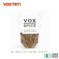 【半額セール】有機 JAS エルダー フラワー ジップ付き袋入り 10g 家庭用 200g 業務用 大容量 オーガニッ…
