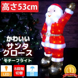 【決算大セール!全品P10倍!3日まで】可愛いサンタ53cm クリスマス USB LEDイルミネーション モチーフライト LEDライト オブジェ 立体 3D ガーデニング 屋内屋外 電飾 店舗 玄関 照明 TAC-18