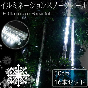 ySiP10{I11܂Łz 50cm Xm[tH[Cg LEDC~l[V Xm[hbv  50cm 16{Zbg A\ h x_  O zCg F yKR-10-2z