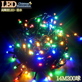 【全品最大P17倍!●14日20時～】LEDイルミネーション 14M LED200灯 パーティー クリスマス つらら ブラックコード 電飾 屋外 ガーデン 庭 防水 連結可能 RGBミックス 単品 KR-97