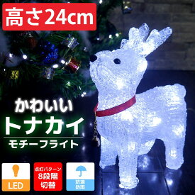 楽天市場 クリスマス 屋外 オブジェの通販