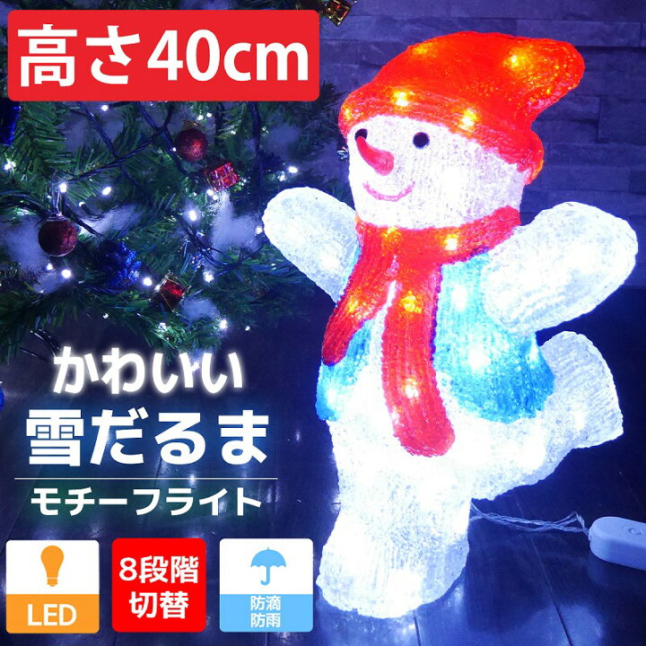 楽天市場 可愛い雪だるま40cm クリスマス Ledイルミネーション モチーフライト Ledライト オブジェ 立体 3d ガーデニング 屋内屋外 電飾 Tac 27 Manolla 楽天市場店