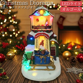 【全品最大P23倍！11日1:59まで】クリスマス イルミネーション ジオラマタウン オールドビレッジ スノービレッジ 照明 ツリー ソリ 模型 クリスマスソング8曲収録 LED USB レトロ プレゼント 子供 クリスマスハウス ミニチュアハウス JM-02