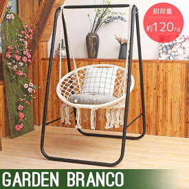 【全品P10倍！14日まで】自立式 ハンモックチェア ガーデンブランコ ハンギングチェア スタンド チェア ロープ式 アウトドア インテリア 室内 HC-04WH