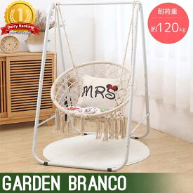 【全品P10倍！14日まで】自立式 ハンモックチェア ガーデンブランコ ハンギングチェア スタンド チェア ロープ式 アウトドア インテリア 室内 HC-04WHS 白