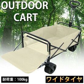 【全品P10倍！14日まで】アウトドアワゴン キャリーワゴン キャリーカート アウトドアワゴン 運搬用 後ろ開け 簡単収束型ワゴン 多用途 大容量 耐荷重100kg OH-27BJ