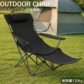【全品P10倍！14日まで】リクライニングチェア フットレスト付き アウトドアチェア ガーデニングチェア 折りたたみ 軽量 コンパクト ベランダ 庭 おしゃれ リラックスチェア パーソナルチェア 伸縮 椅子 収納 キャンプ 釣り オフィス OH-32BK