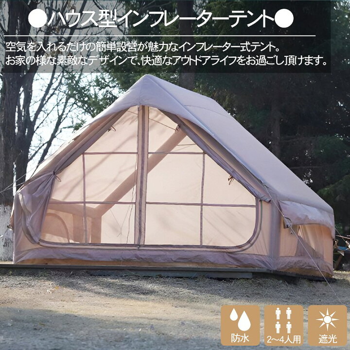 インフレータブルテント エアーテントテント 4人用 ロッジテント 2321  