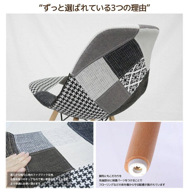 楽天市場】【20時〜4h限定☆エントリーで店内全品ポイント14倍!】イームズ チェア パッチワーク Eames DSW スクープ デザイナーズ家具 イームズチェア ファブリック ダイニングチェア ジェントル 1脚 EM-42 : Manolla 楽天市場店 楽天市場】【20時〜4h限定☆エントリーで店内全品ポイント14倍!】イームズ チェア パッチワーク Eames DSW スクープ デザイナーズ家具 イームズチェア ファブリック ダイニングチェア ジェントル 1脚 EM-42 : Manolla 楽天市場店