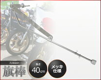 楽天市場】旗棒 旧車の通販