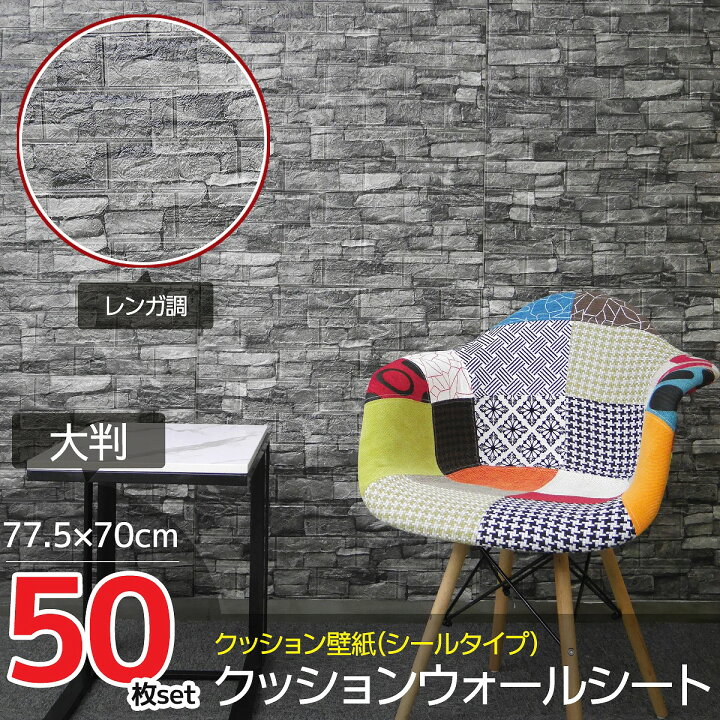 楽天市場】【新春セール!全品最大P12倍!1/5まで】50枚set DIY 3D 壁紙 