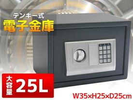 【全品最大P23倍！6/10まで】小型 電子金庫デジタル小型金庫 25L テンキー式 A4サイズ収納 防犯 W35×H25×D25cm 黒 01