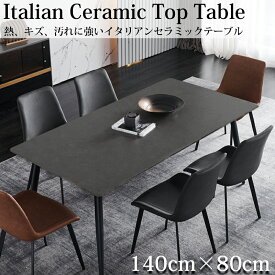 【全品最大P23倍！11日01:59まで】ダイニングテーブル セラミック 天板 140×80cm 4〜6人掛け 高級 食卓テーブル イタリアン岩盤 モダンデザイン インテリア家具 高級 セラミックトップ DT-07DGL