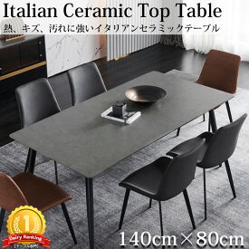 【全品最大P23倍！11日01:59まで】ダイニングテーブル セラミック 天板 140×80cm 4〜6人掛け 高級 食卓テーブル イタリアン岩盤 モダンデザイン インテリア家具 高級 セラミックトップ DT-07GL