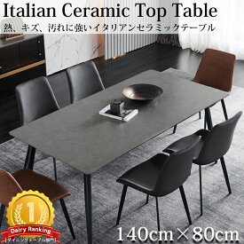 【全品最大P23倍！11日01:59まで】ダイニングテーブル イタリアン岩盤 セラミックトップ 4人掛け〜6人掛け セラミック 天板 セラミックテーブル 食卓テーブル 岩盤 高級 インテリア 140x80cm DT-10DGL