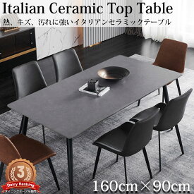 【全品最大P23倍！11日01:59まで】ダイニングテーブル イタリアン岩盤 セラミックトップ 4人掛け〜6人掛け セラミック 天板 セラミックテーブル 食卓テーブル 大理石調 高級 インテリア 160x90cm DT-11DGL