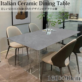 【全品最大P23倍！11日01:59まで】ダイニングテーブル イタリアン岩盤 セラミックトップ アクリル製 脚 4人掛け〜6人掛け セラミック 天板 セラミックテーブル 食卓テーブル インテリア 大理石調 高級 160x90cm DT-17ACGL