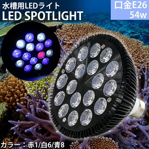 水槽 Led 植物育成の人気商品 通販 価格比較 価格 Com
