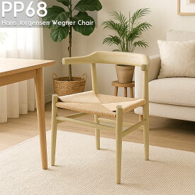 【全品最大P23倍！11日01:59まで】ダイニングチェア 北欧 PP68 アームチェア ハンス・J・ウェグナー 北欧家具 リプロダクト 椅子 イス 木製 PP-68 おしゃれ 人気 ペーパーコード 北欧 ダイニングチェア リビング 天然木 ジェネリック家具 おしゃれ P-01BJ