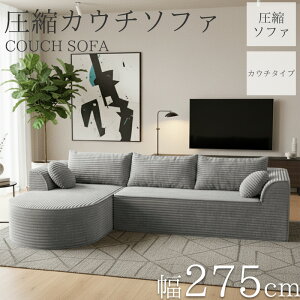 �y�S�i�ő�P23�{�I19��20���`�z�R�[�f�����C ���k �J�E�`�\�t�@ 275cm 3�l�|�� ���k �\�t�@ �t���A�\�t�@ �R�[�i�[�\�t�@ ���r���O�\�t�@ �\�t�@�[ �J�E�` �J�E�`�\�t�@�[ 3�l 3�l�| 3P �I�b�g�}