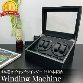 【全品最大P23倍●11日01:59まで】ワインディングマシーン ウォッチワインダー 4本巻き 10本収納 自動巻き時計 静音設計 腕時計 ワインディング マシン 人気 プレゼント インテリア クロコ型押し 型押し 黒 PUレザー WM-02KU