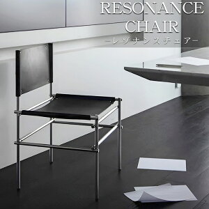 ySiőP23{I30܂Łz_CjO`FA k l| _ ]iX`FA v EW`FA rO`FA ThU[ fUCi[Y`FA RESONANCE CHAIR A~t[