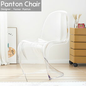 【全品最大P24倍！10日1:59まで】パントンチェア スタッキングチェア おしゃれ ダイニングチェア ヴェルナー・パントン ヴァーナー・パントン コペンハーゲン デンマーク 椅子 いす チェア 北欧 モダン 高級 リビングチェア デザイナーズ家具 DC-08CL