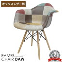 【全品最大P17倍！18日まで】イームズ チェア パッチワーク DAW Eames ヴィンテージ レザー合皮柄 オックス生地 アームシェルチェア 木脚 デザイナーズ 家具 イームズチェア 北欧テイスト ジェネリック家具 レザー 1脚【EM-38】