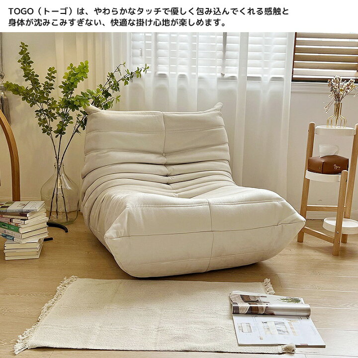 楽天市場】【全品P11倍！12日まで】ソファ 一人掛け トーゴ togo 一人 