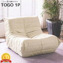 【期間限定価格！！全品最大P23倍●4日 20時〜】【16予約】ソファ 一人掛け トーゴ togo 一人掛けソファ 一人用ソファ 一人用 チェア 椅子 おしゃれ ローソファ フロアソファ モダン スタイリッシュ デザイナー オットマン付き 北欧 高反発ウレタン リプロダクト SFA-01NBJ