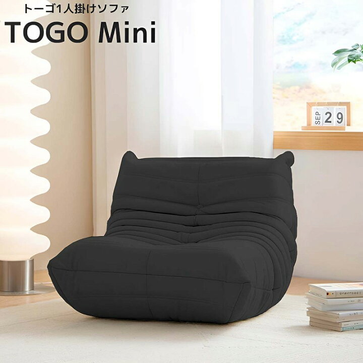 楽天市場】【全品最大P15倍！10日まで】ソファ 一人掛け トーゴ togo 