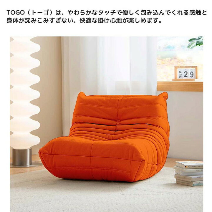 楽天市場】【全品最大P23倍!30日まで】ソファ 一人掛け トーゴ togo 
