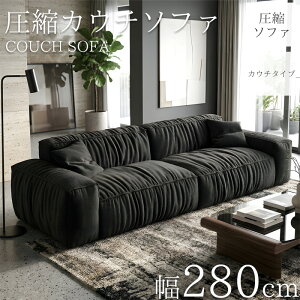 3人用 スエード ソファ カウチ」の人気商品一覧 | 安い商品を通販 