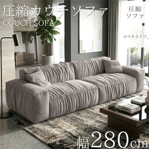 3人用 スエード ソファ カウチ」の人気商品一覧 | 安い商品を通販 