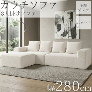 3人用 スエード ソファ カウチ」の人気商品一覧 | 安い商品を通販 