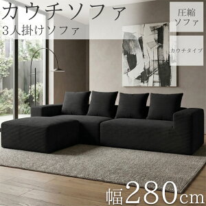 3人用 スエード ソファ カウチ」の人気商品一覧 | 安い商品を通販 